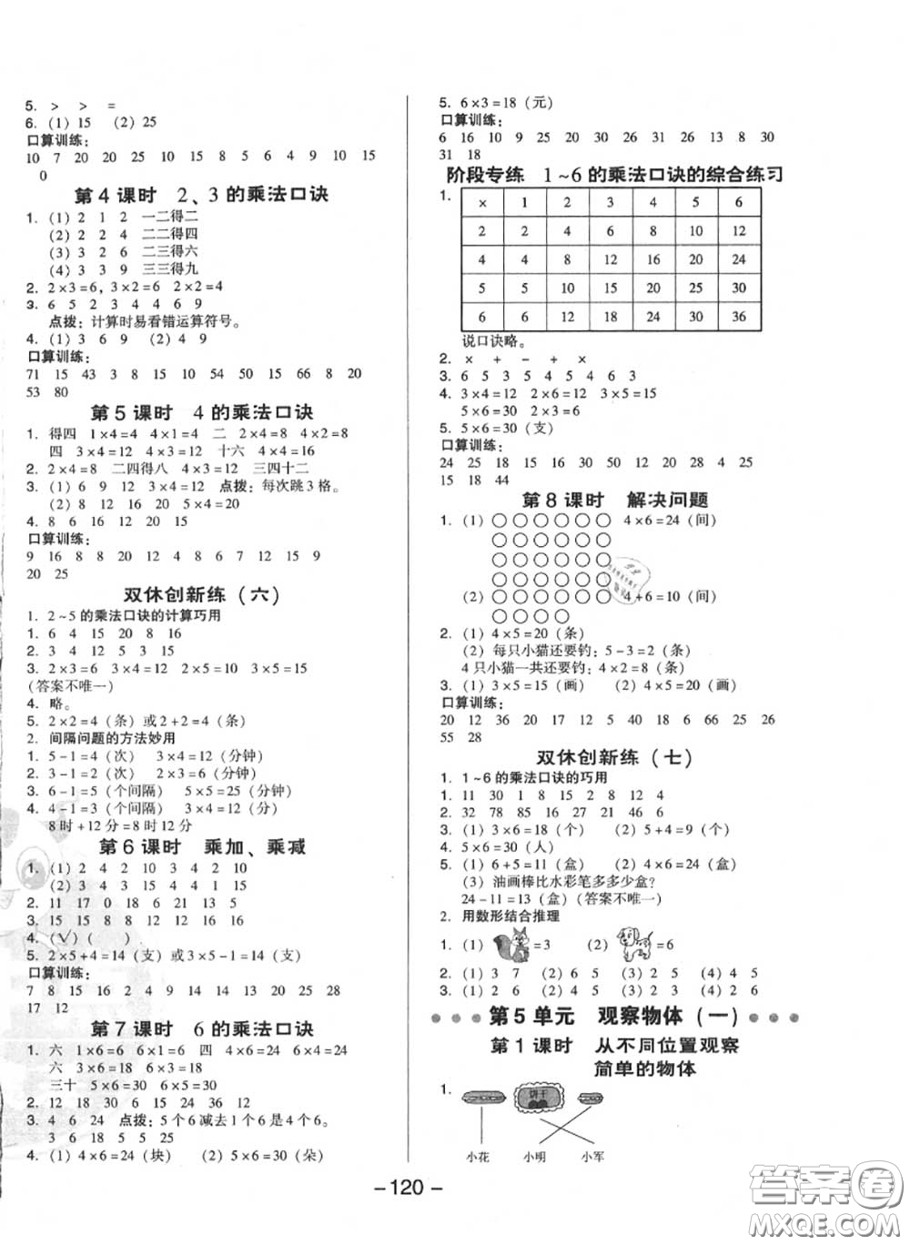 榮德基2020秋新版綜合應(yīng)用創(chuàng)新題典中點(diǎn)二年級數(shù)學(xué)上冊人教版答案