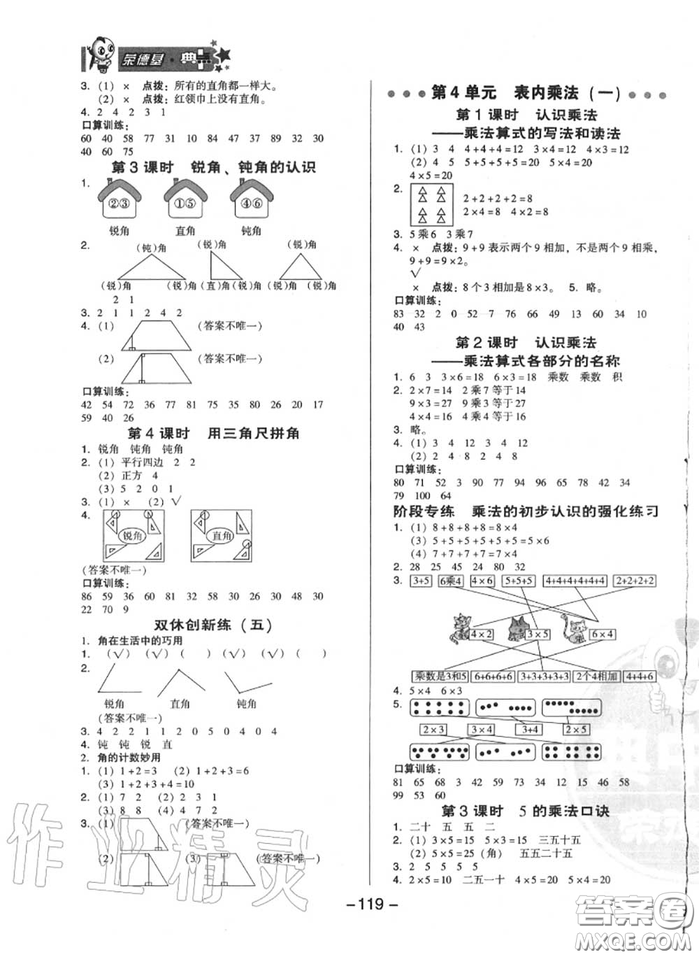 榮德基2020秋新版綜合應(yīng)用創(chuàng)新題典中點(diǎn)二年級數(shù)學(xué)上冊人教版答案