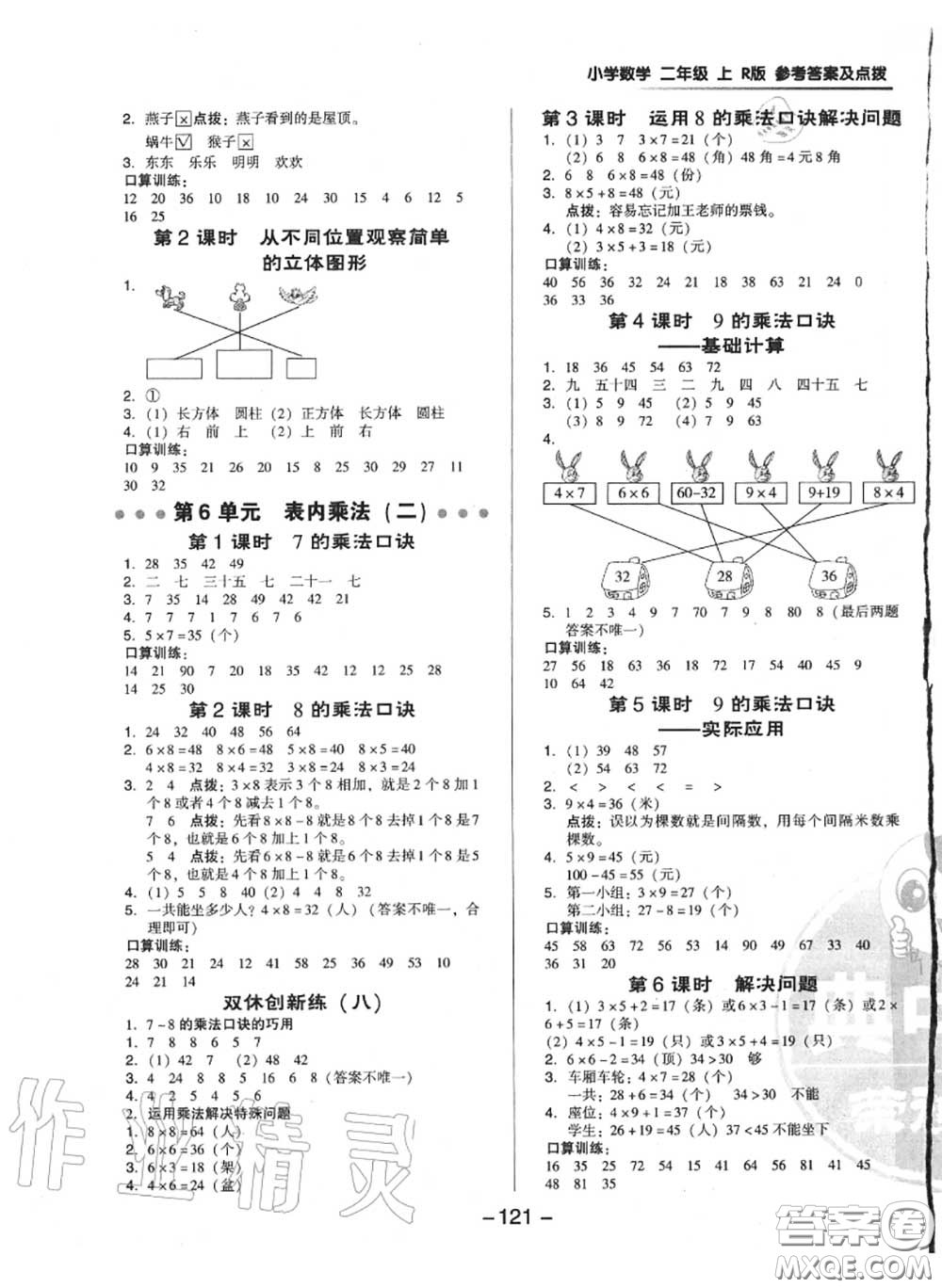 榮德基2020秋新版綜合應(yīng)用創(chuàng)新題典中點(diǎn)二年級數(shù)學(xué)上冊人教版答案
