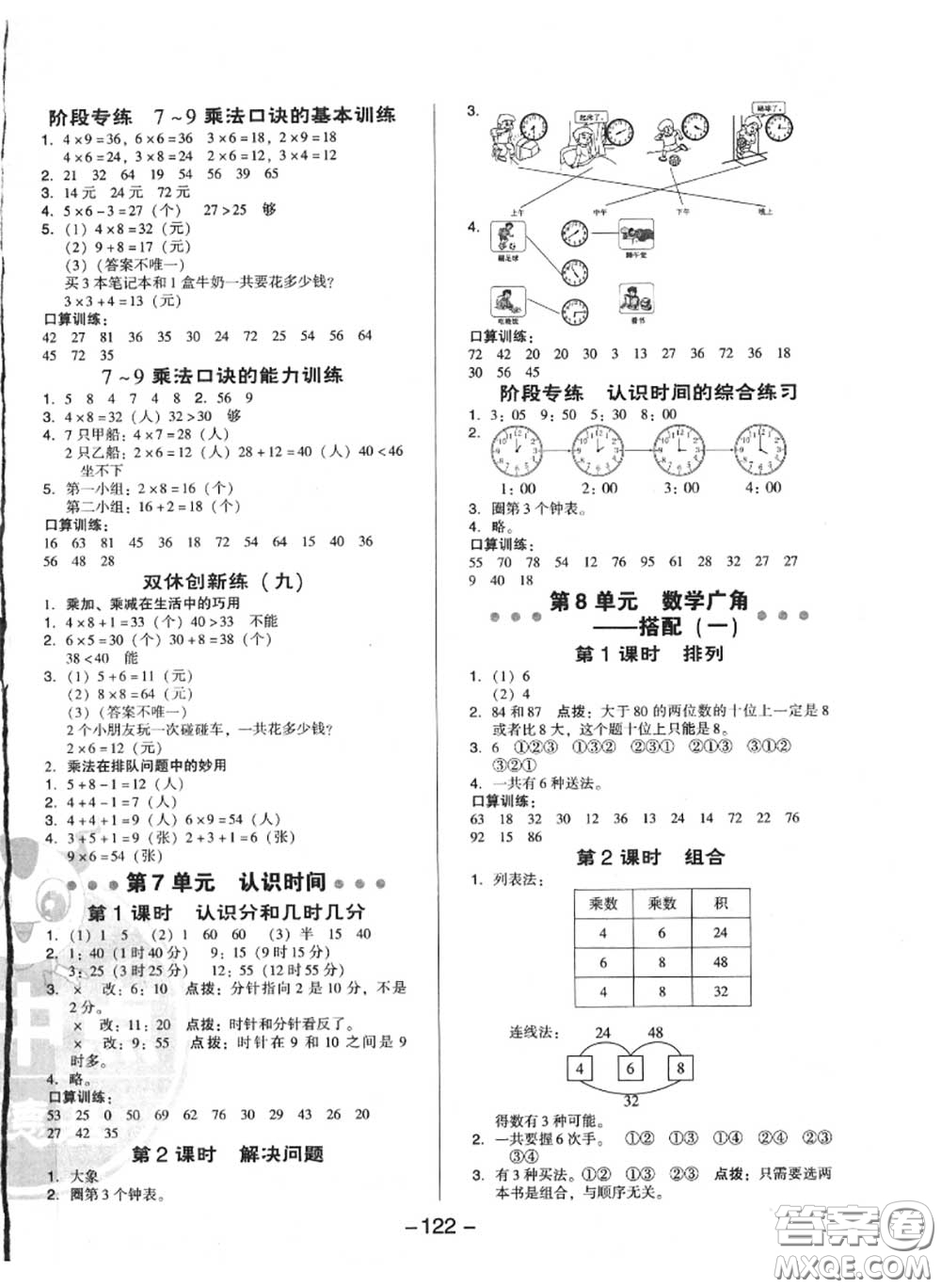 榮德基2020秋新版綜合應(yīng)用創(chuàng)新題典中點(diǎn)二年級數(shù)學(xué)上冊人教版答案