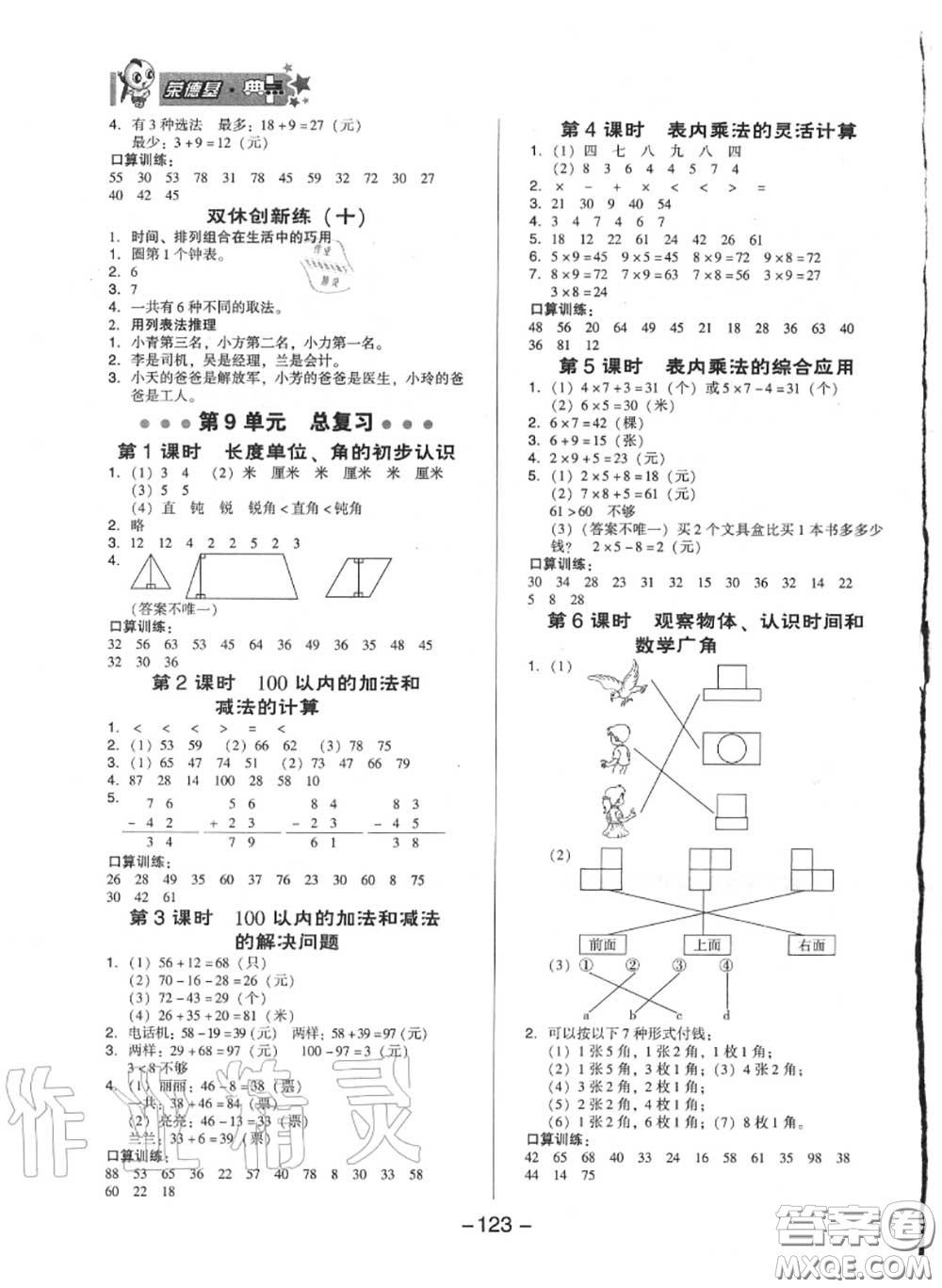 榮德基2020秋新版綜合應(yīng)用創(chuàng)新題典中點(diǎn)二年級數(shù)學(xué)上冊人教版答案