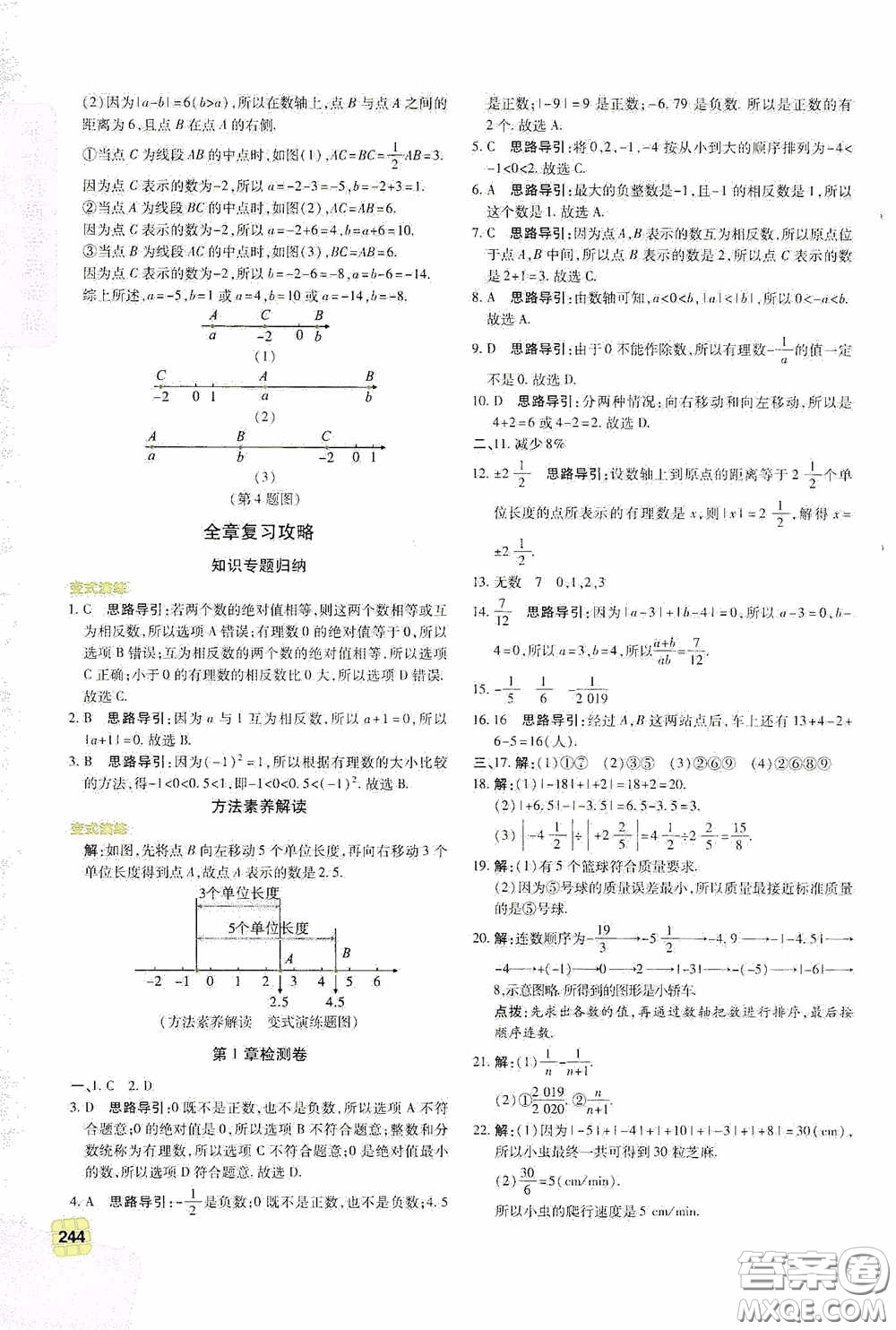 北京出版集團公司2020萬向思維倍速學習法七年級數(shù)學上冊浙教版答案