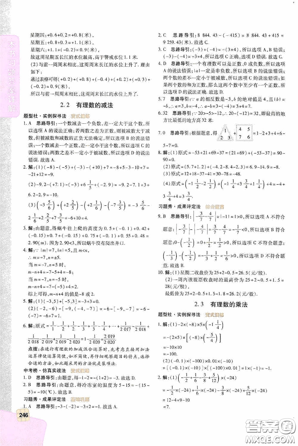 北京出版集團公司2020萬向思維倍速學習法七年級數(shù)學上冊浙教版答案