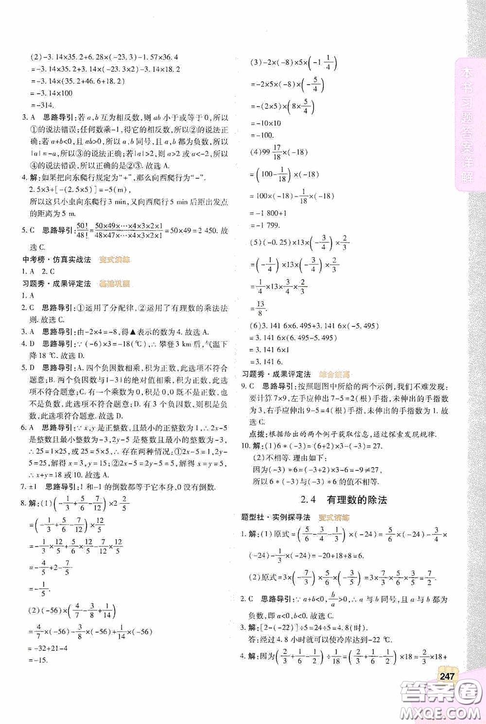 北京出版集團公司2020萬向思維倍速學習法七年級數(shù)學上冊浙教版答案
