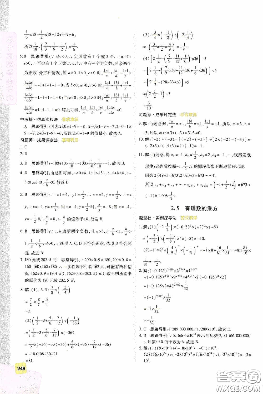 北京出版集團公司2020萬向思維倍速學習法七年級數(shù)學上冊浙教版答案