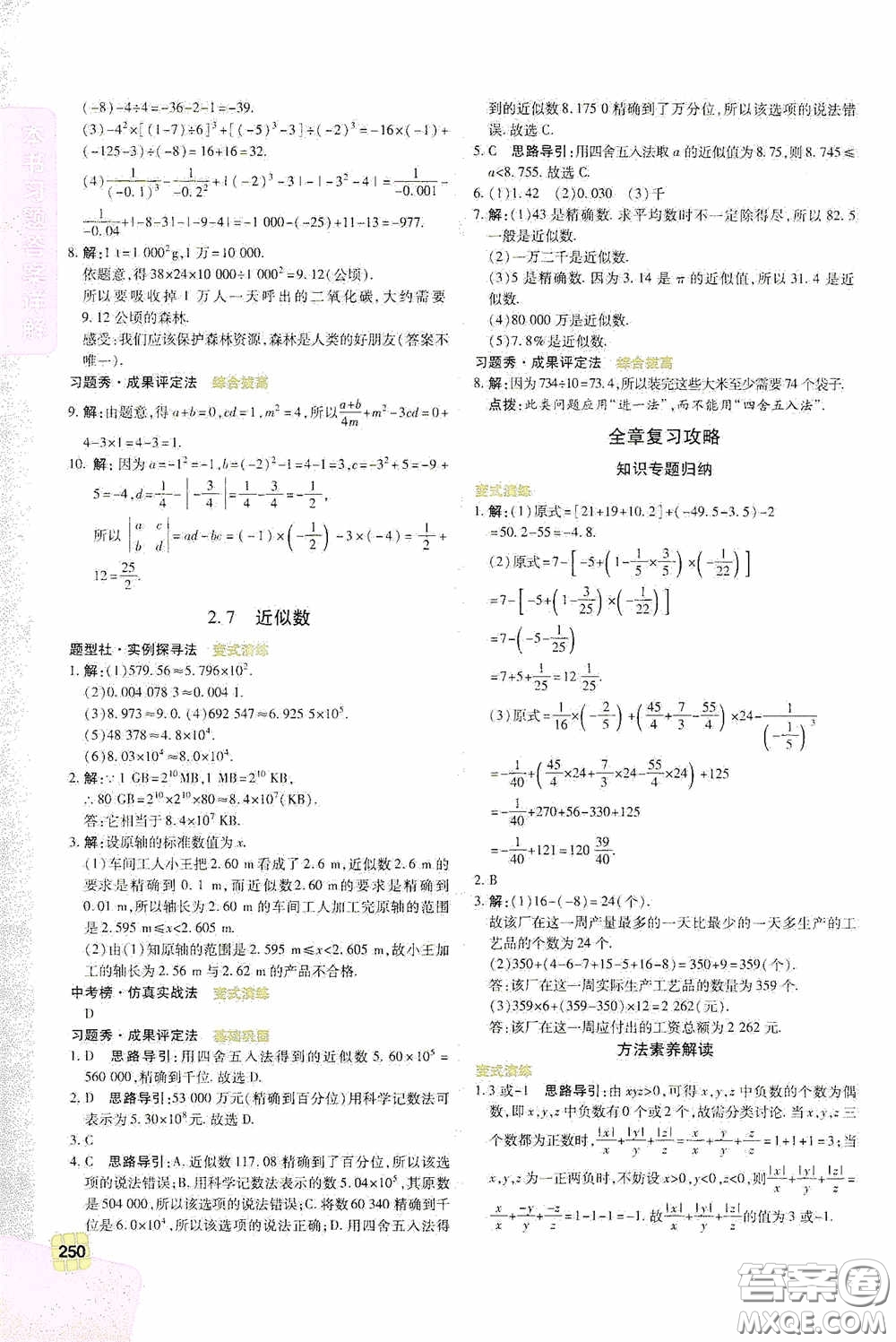 北京出版集團公司2020萬向思維倍速學習法七年級數(shù)學上冊浙教版答案