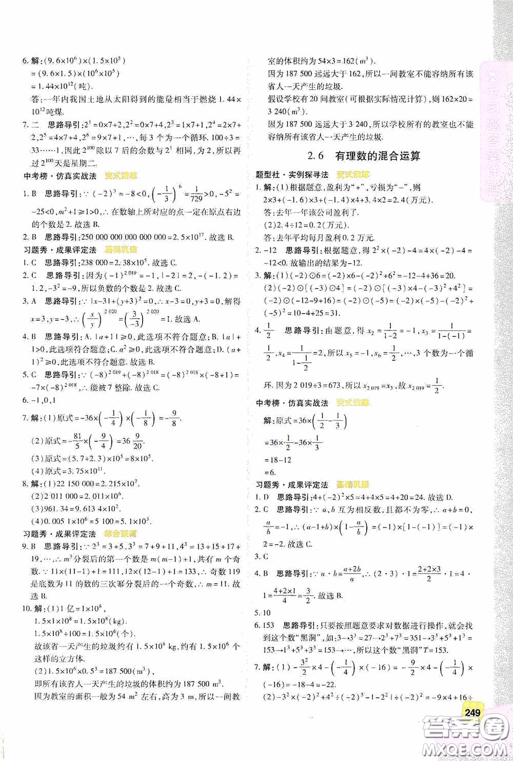 北京出版集團公司2020萬向思維倍速學習法七年級數(shù)學上冊浙教版答案