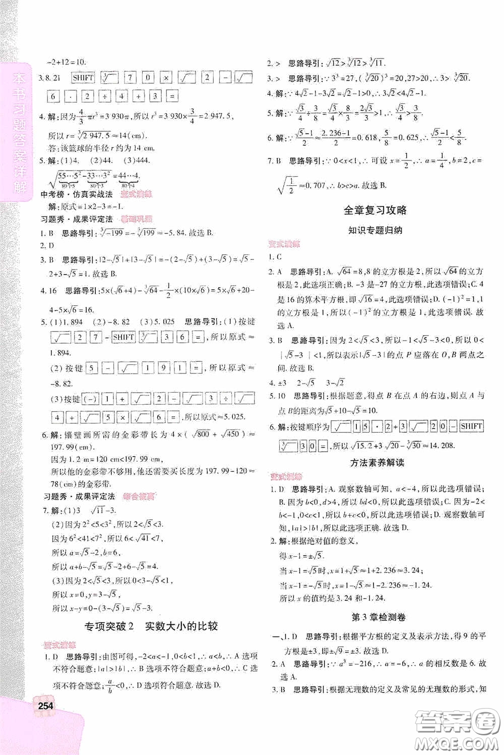 北京出版集團公司2020萬向思維倍速學習法七年級數(shù)學上冊浙教版答案