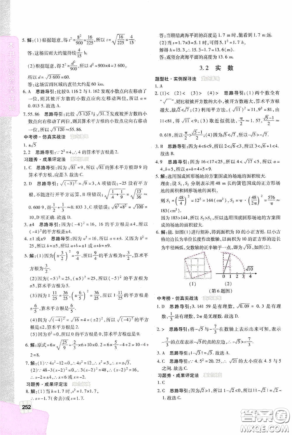 北京出版集團公司2020萬向思維倍速學習法七年級數(shù)學上冊浙教版答案