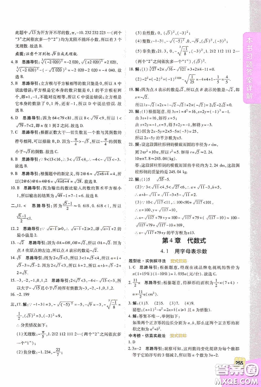 北京出版集團公司2020萬向思維倍速學習法七年級數(shù)學上冊浙教版答案