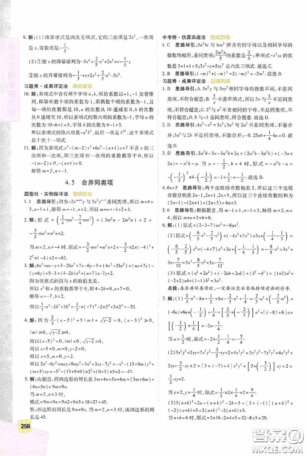 北京出版集團公司2020萬向思維倍速學習法七年級數(shù)學上冊浙教版答案