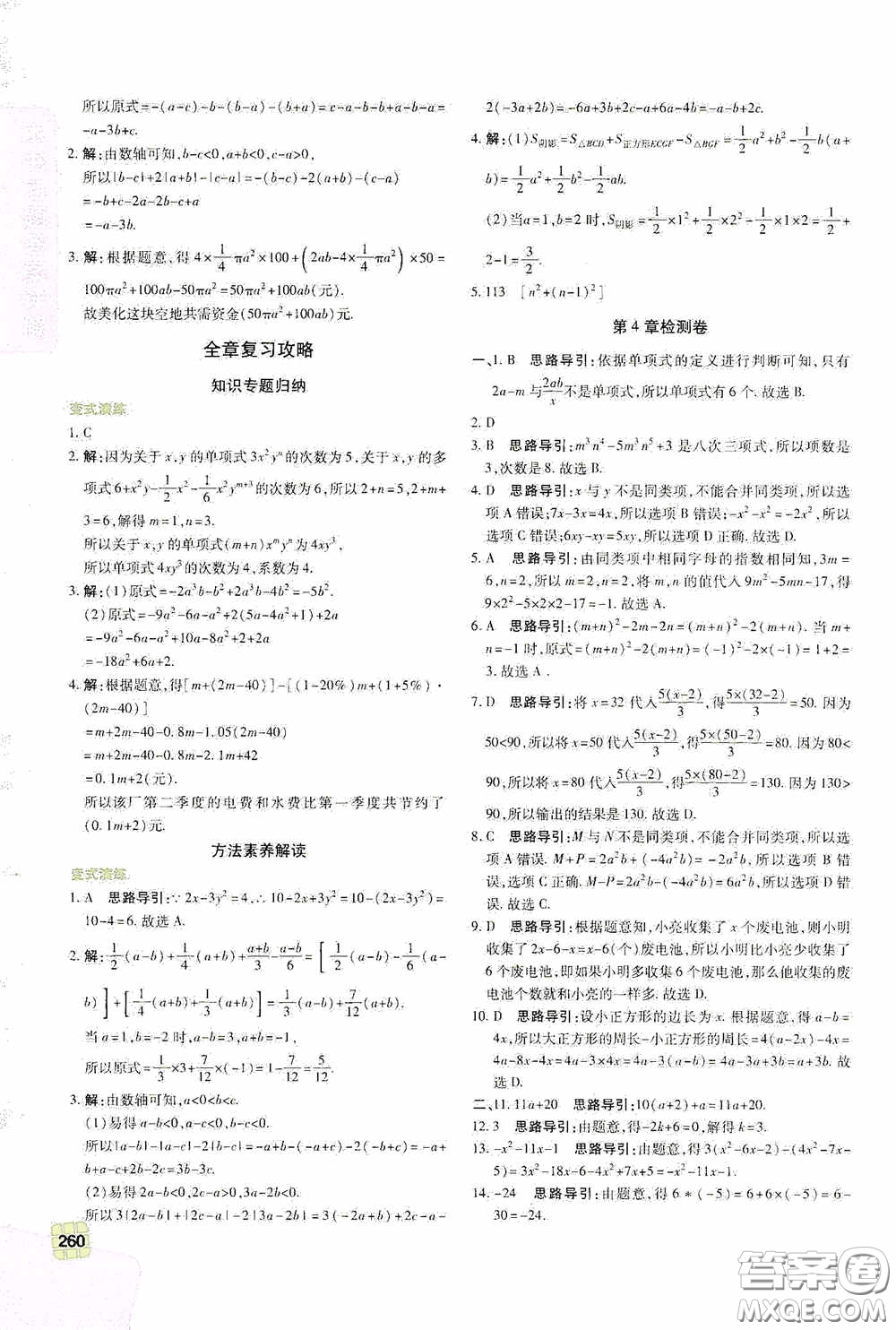 北京出版集團公司2020萬向思維倍速學習法七年級數(shù)學上冊浙教版答案