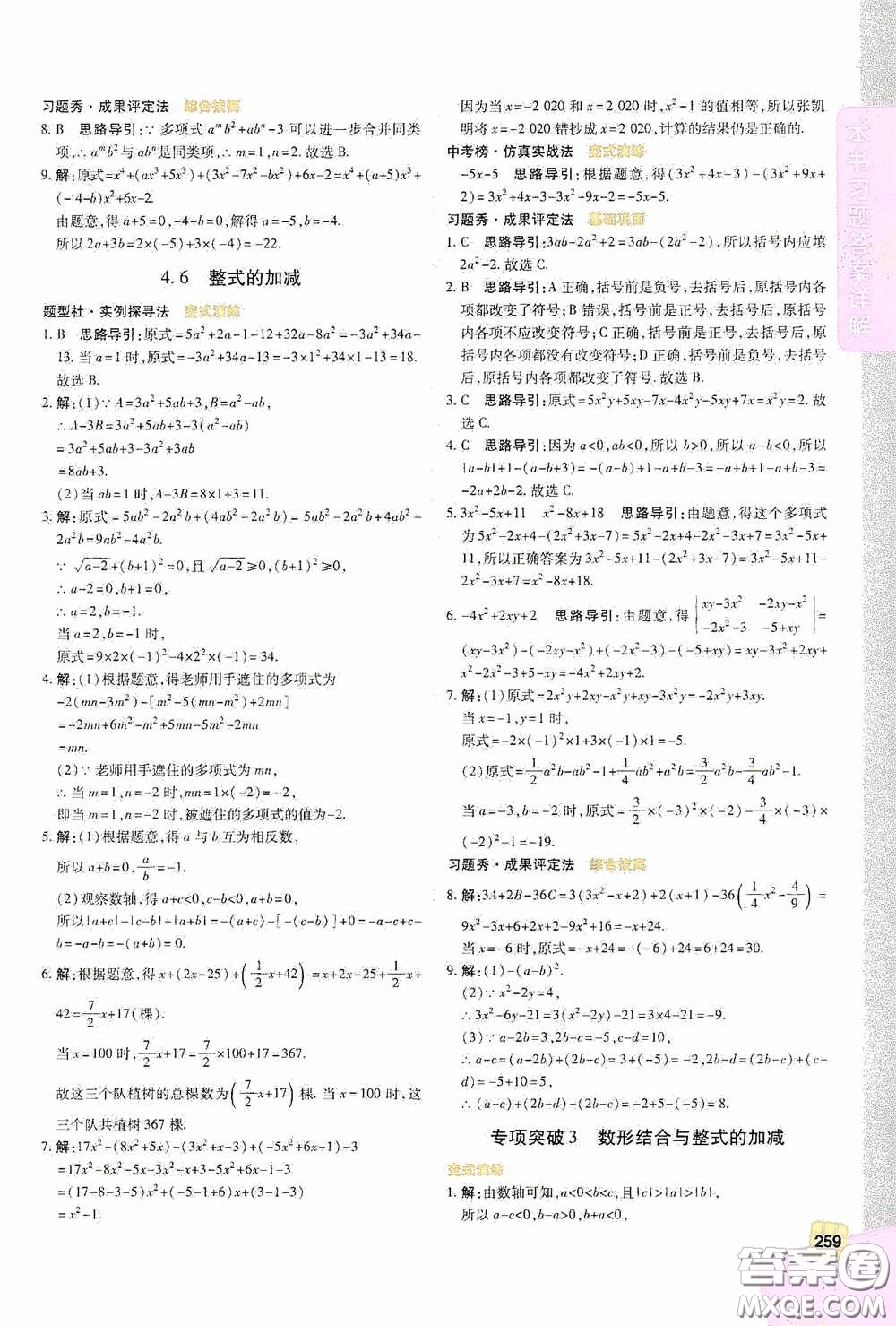 北京出版集團公司2020萬向思維倍速學習法七年級數(shù)學上冊浙教版答案