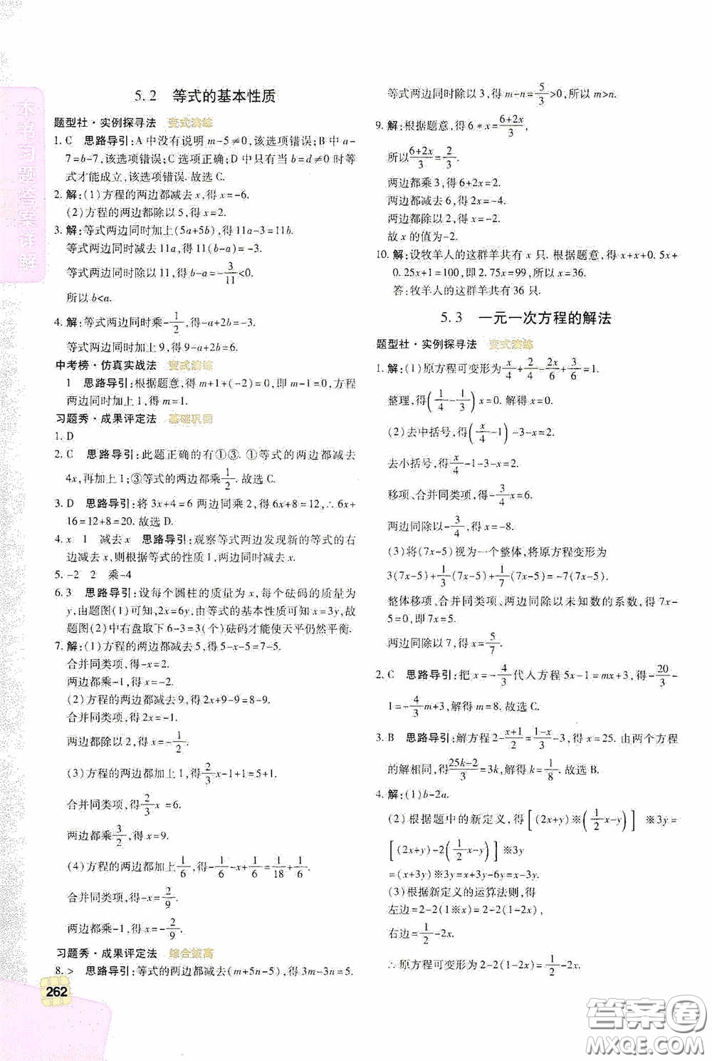 北京出版集團公司2020萬向思維倍速學習法七年級數(shù)學上冊浙教版答案