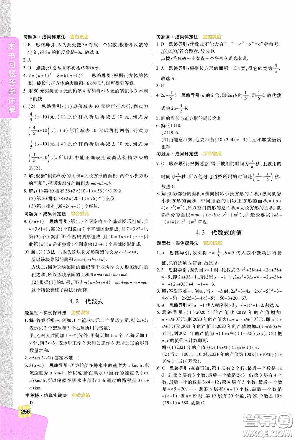 北京出版集團公司2020萬向思維倍速學習法七年級數(shù)學上冊浙教版答案