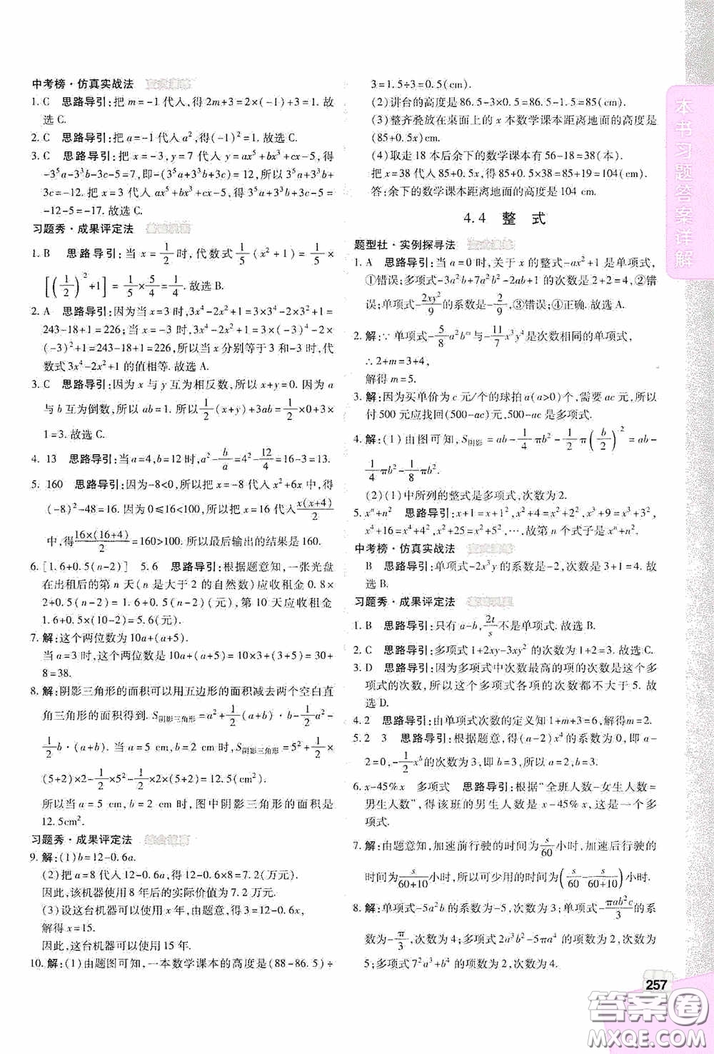 北京出版集團公司2020萬向思維倍速學習法七年級數(shù)學上冊浙教版答案