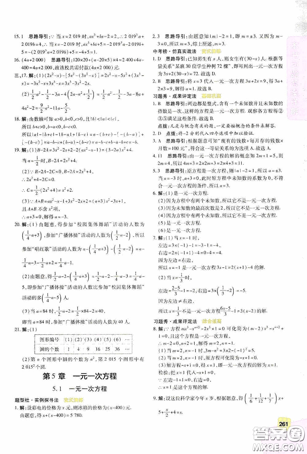 北京出版集團公司2020萬向思維倍速學習法七年級數(shù)學上冊浙教版答案