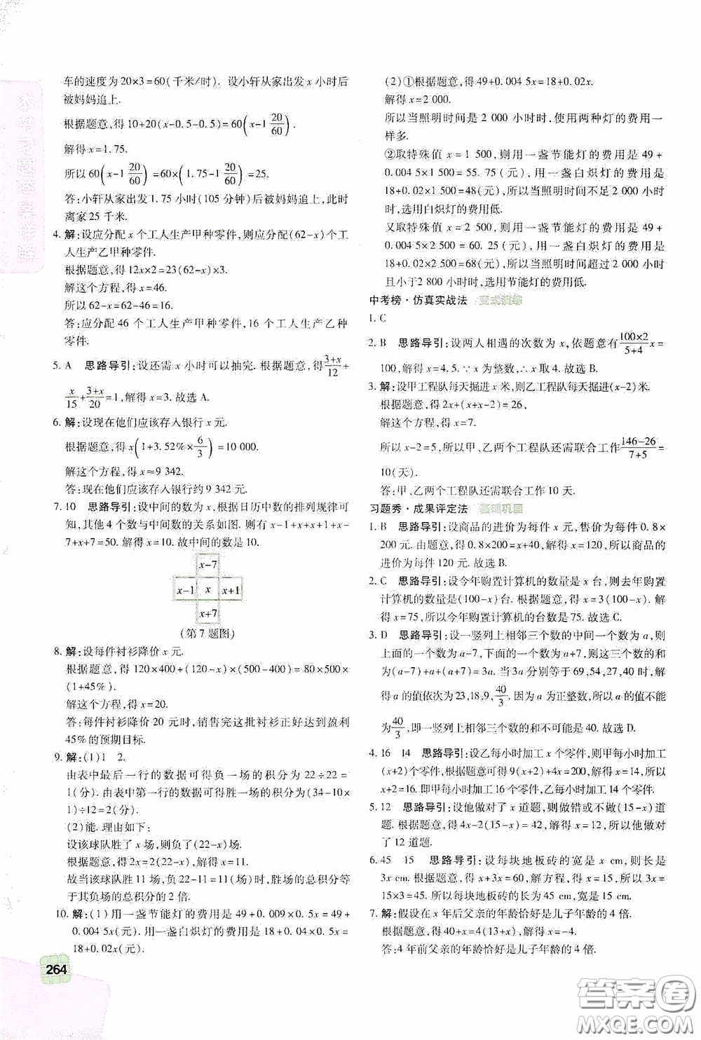 北京出版集團公司2020萬向思維倍速學習法七年級數(shù)學上冊浙教版答案