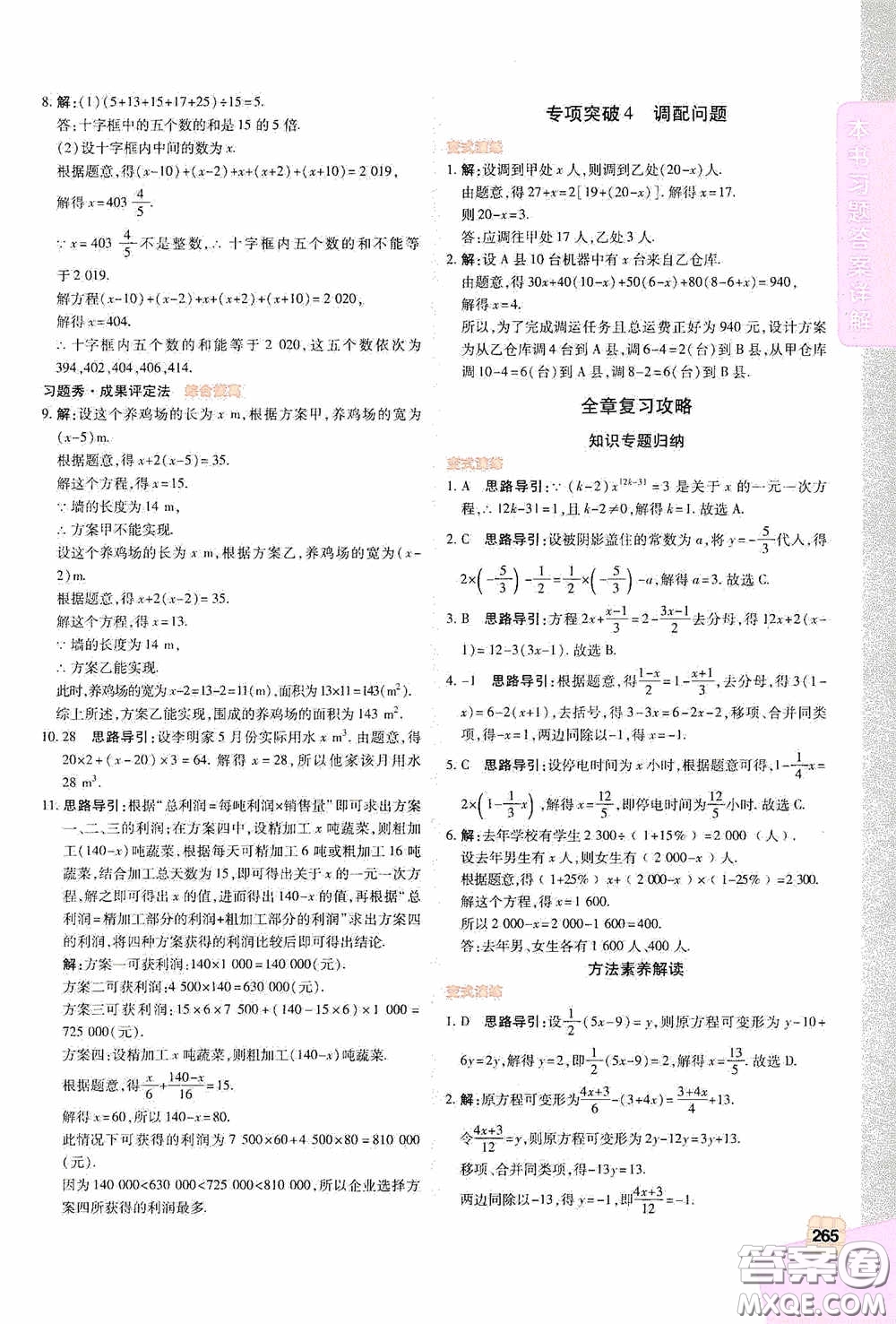 北京出版集團公司2020萬向思維倍速學習法七年級數(shù)學上冊浙教版答案