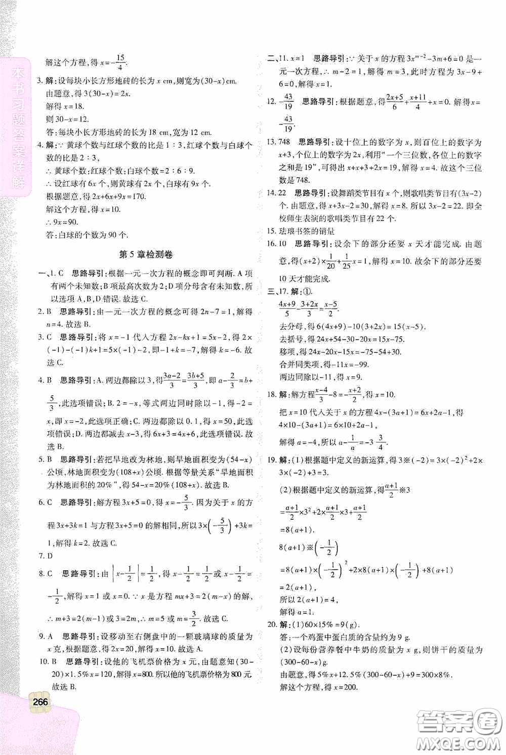 北京出版集團公司2020萬向思維倍速學習法七年級數(shù)學上冊浙教版答案