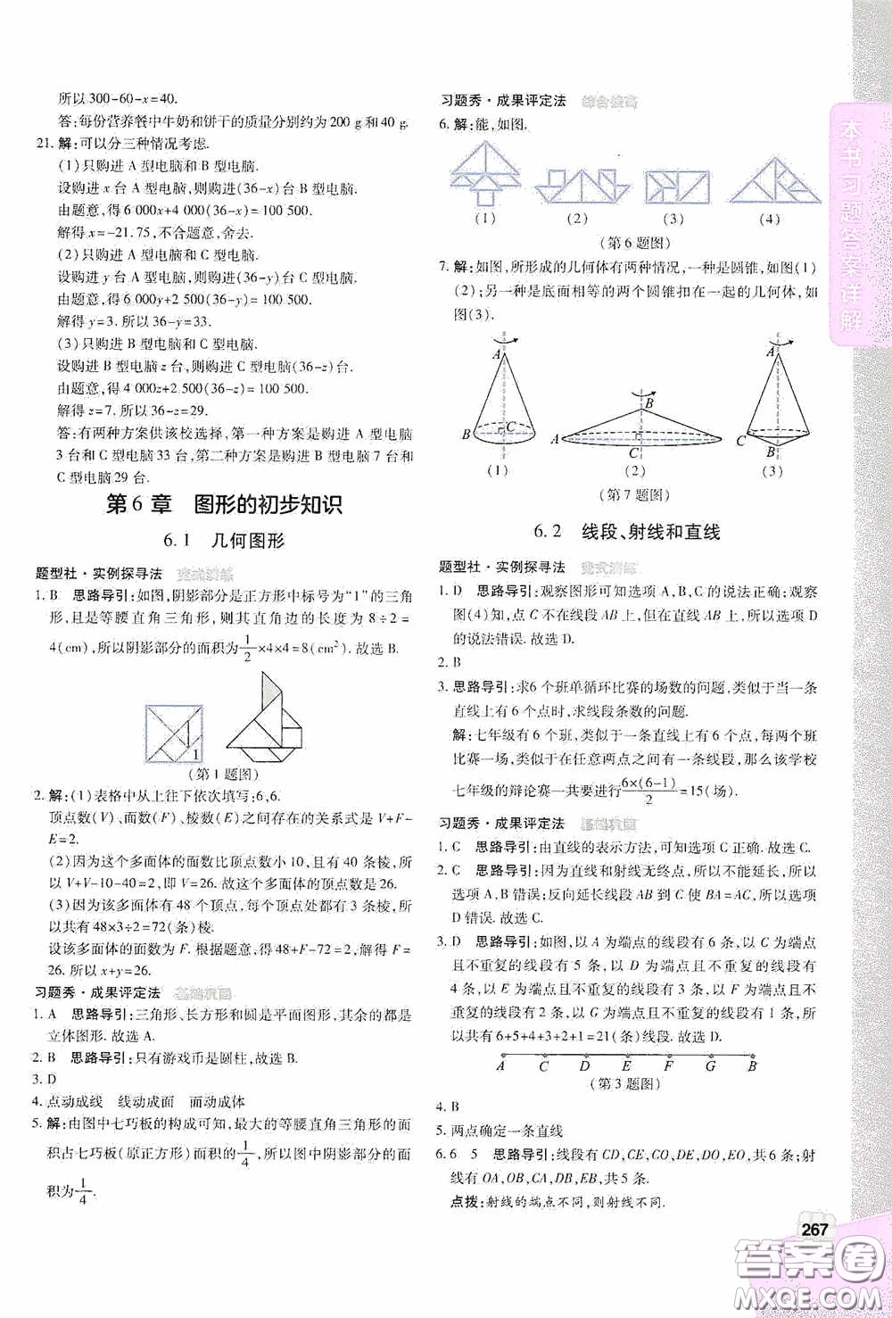 北京出版集團公司2020萬向思維倍速學習法七年級數(shù)學上冊浙教版答案