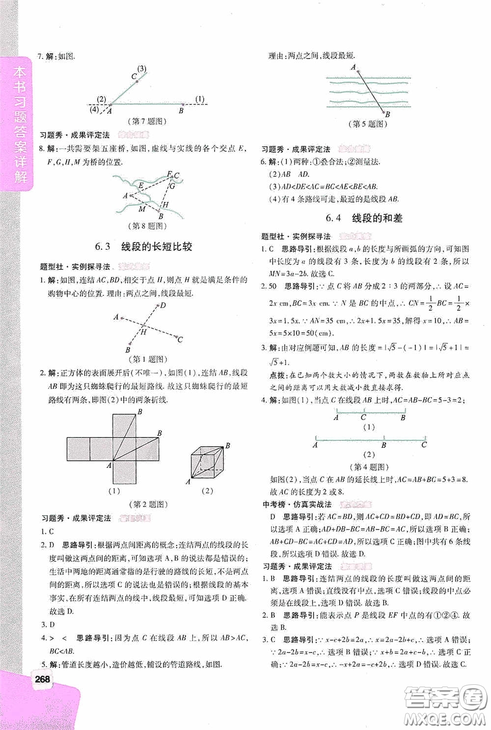 北京出版集團公司2020萬向思維倍速學習法七年級數(shù)學上冊浙教版答案
