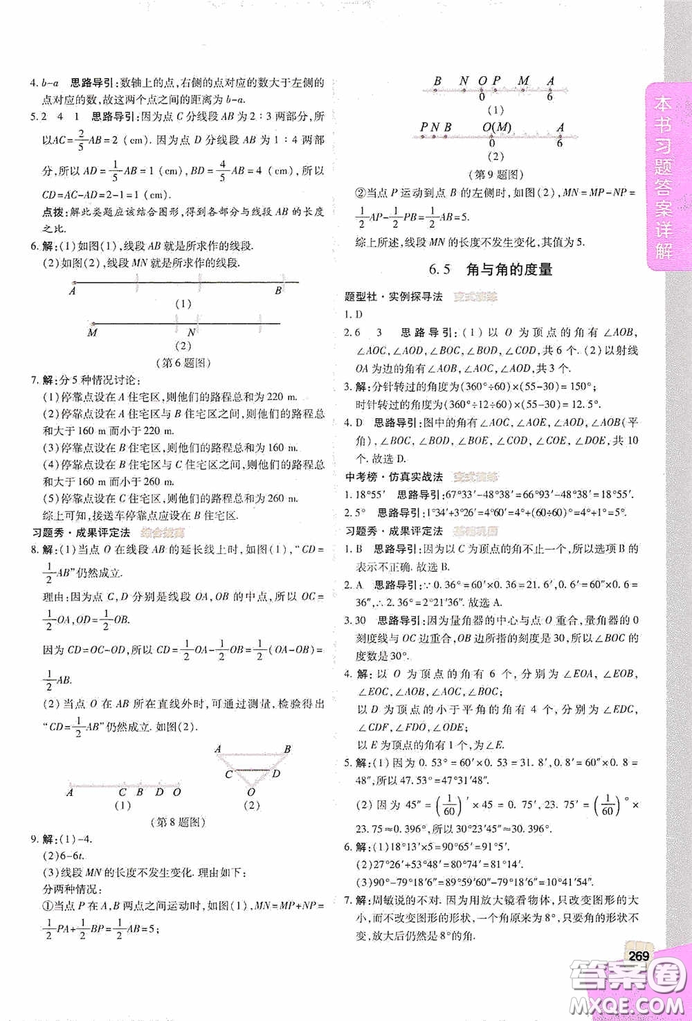 北京出版集團公司2020萬向思維倍速學習法七年級數(shù)學上冊浙教版答案