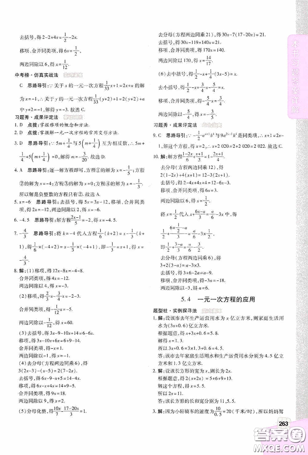 北京出版集團公司2020萬向思維倍速學習法七年級數(shù)學上冊浙教版答案