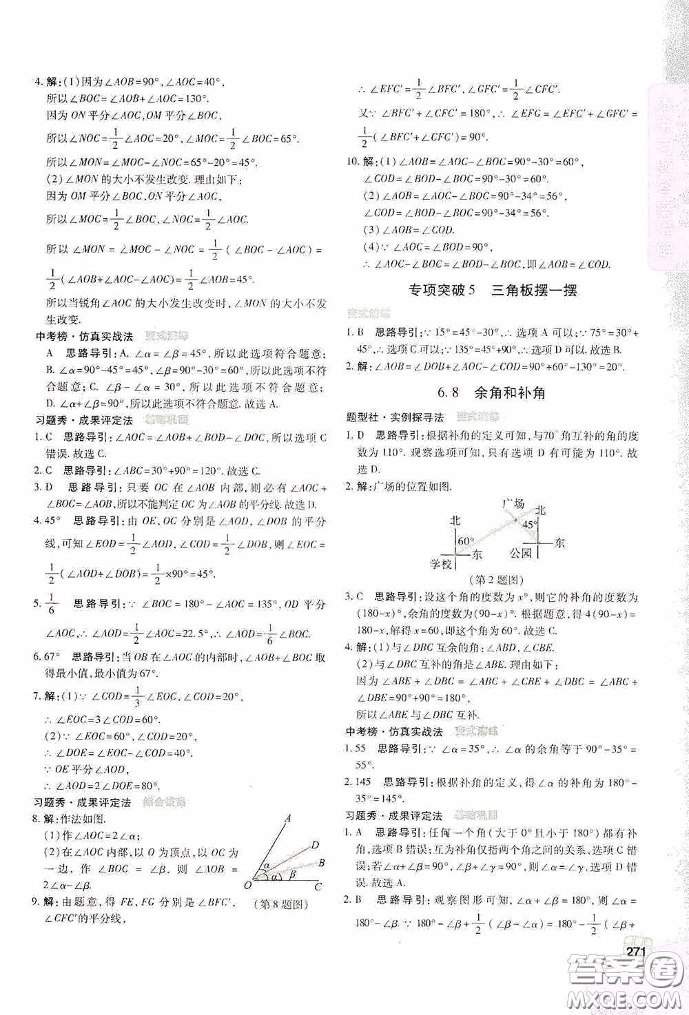 北京出版集團公司2020萬向思維倍速學習法七年級數(shù)學上冊浙教版答案