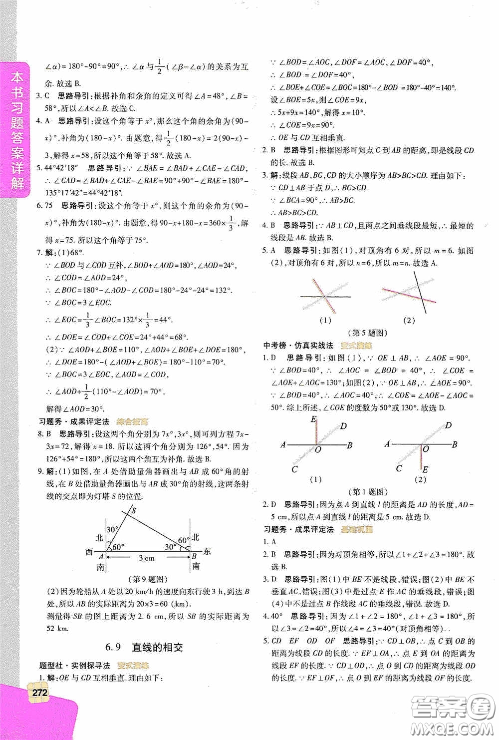 北京出版集團公司2020萬向思維倍速學習法七年級數(shù)學上冊浙教版答案