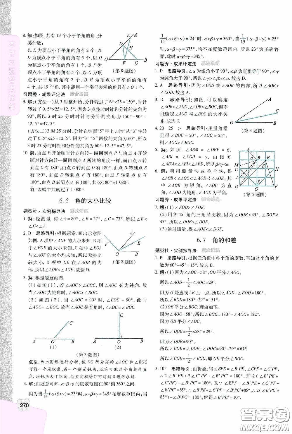 北京出版集團公司2020萬向思維倍速學習法七年級數(shù)學上冊浙教版答案