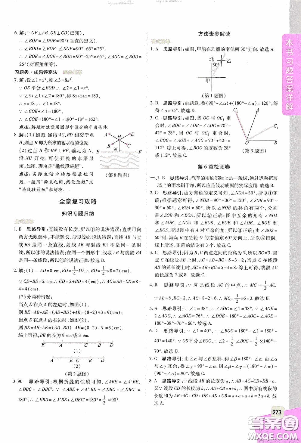 北京出版集團公司2020萬向思維倍速學習法七年級數(shù)學上冊浙教版答案