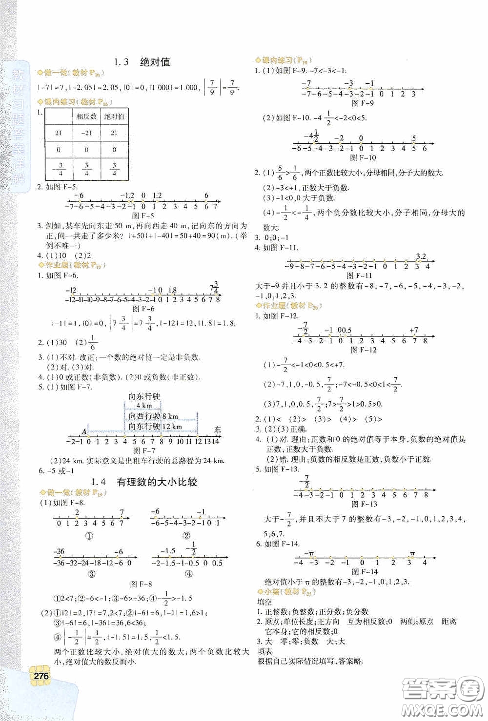 北京出版集團公司2020萬向思維倍速學習法七年級數(shù)學上冊浙教版答案