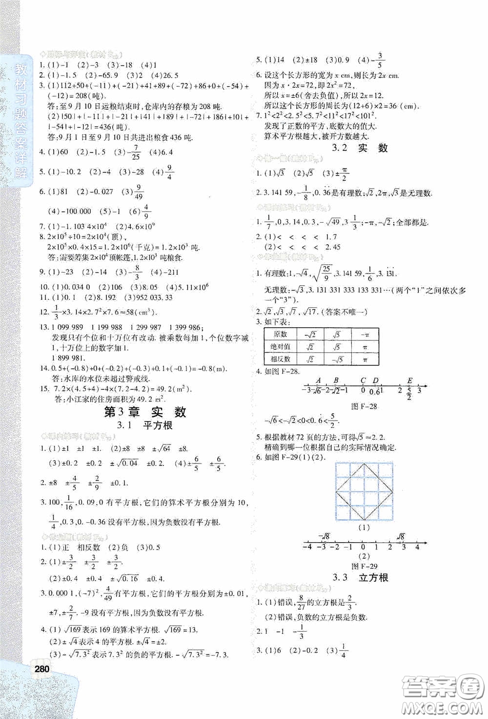 北京出版集團公司2020萬向思維倍速學習法七年級數(shù)學上冊浙教版答案