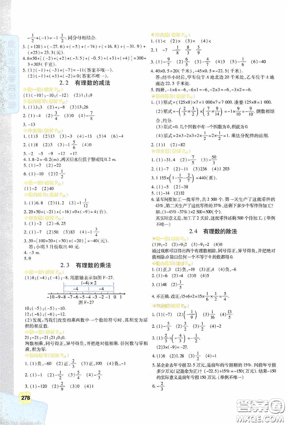 北京出版集團公司2020萬向思維倍速學習法七年級數(shù)學上冊浙教版答案