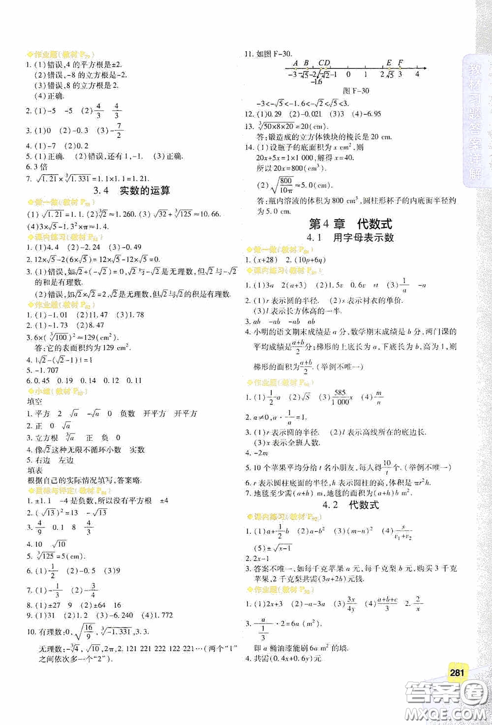 北京出版集團公司2020萬向思維倍速學習法七年級數(shù)學上冊浙教版答案