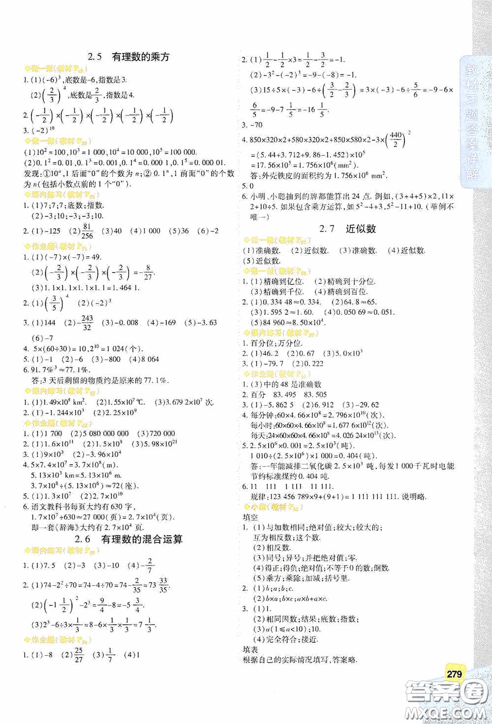 北京出版集團公司2020萬向思維倍速學習法七年級數(shù)學上冊浙教版答案