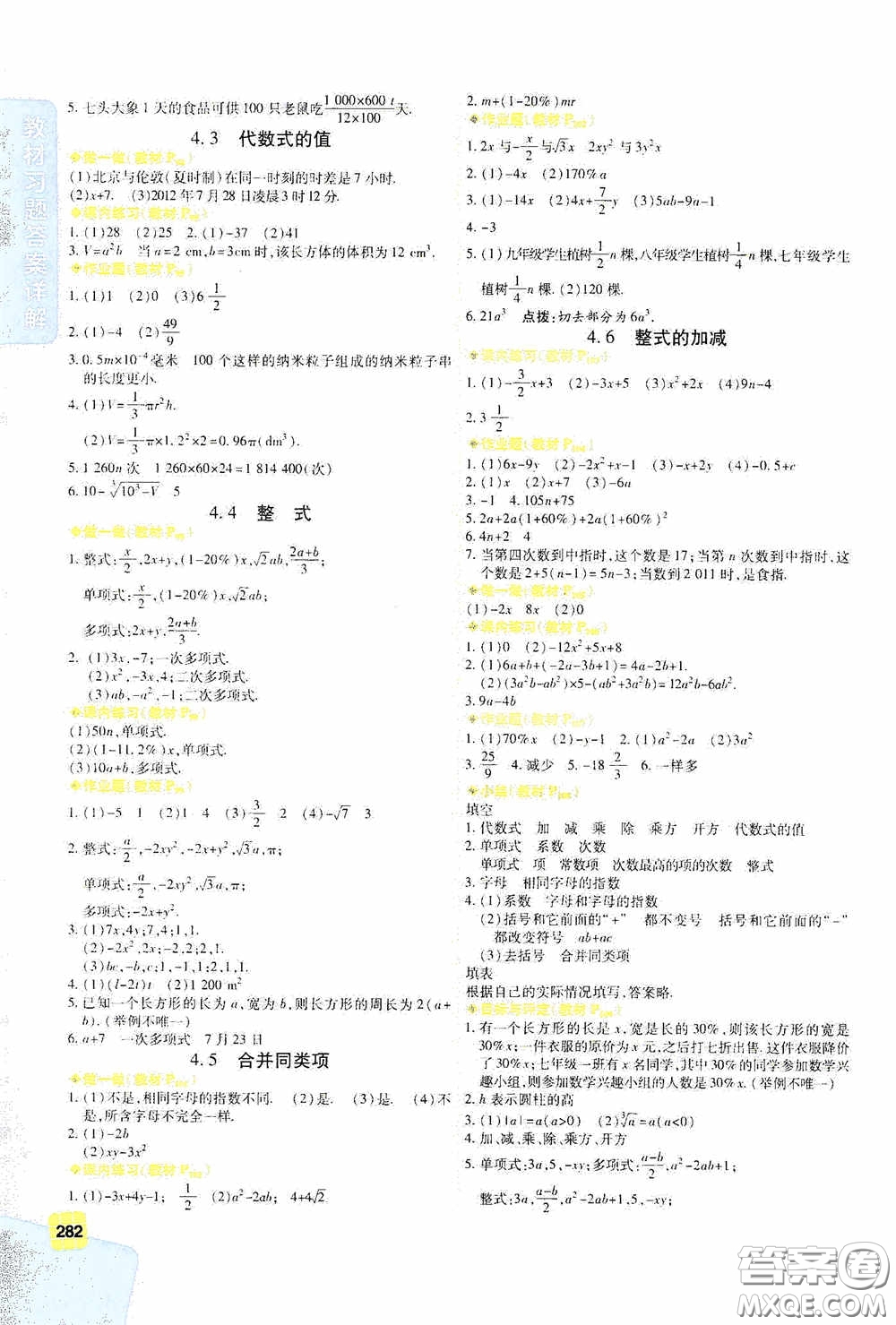 北京出版集團公司2020萬向思維倍速學習法七年級數(shù)學上冊浙教版答案