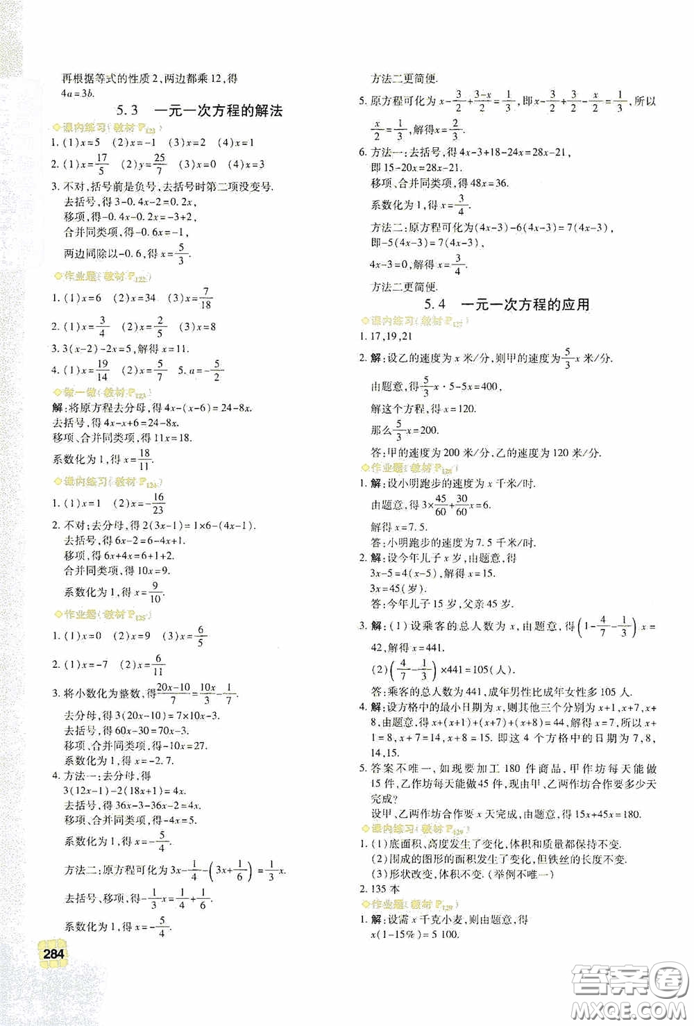 北京出版集團公司2020萬向思維倍速學習法七年級數(shù)學上冊浙教版答案