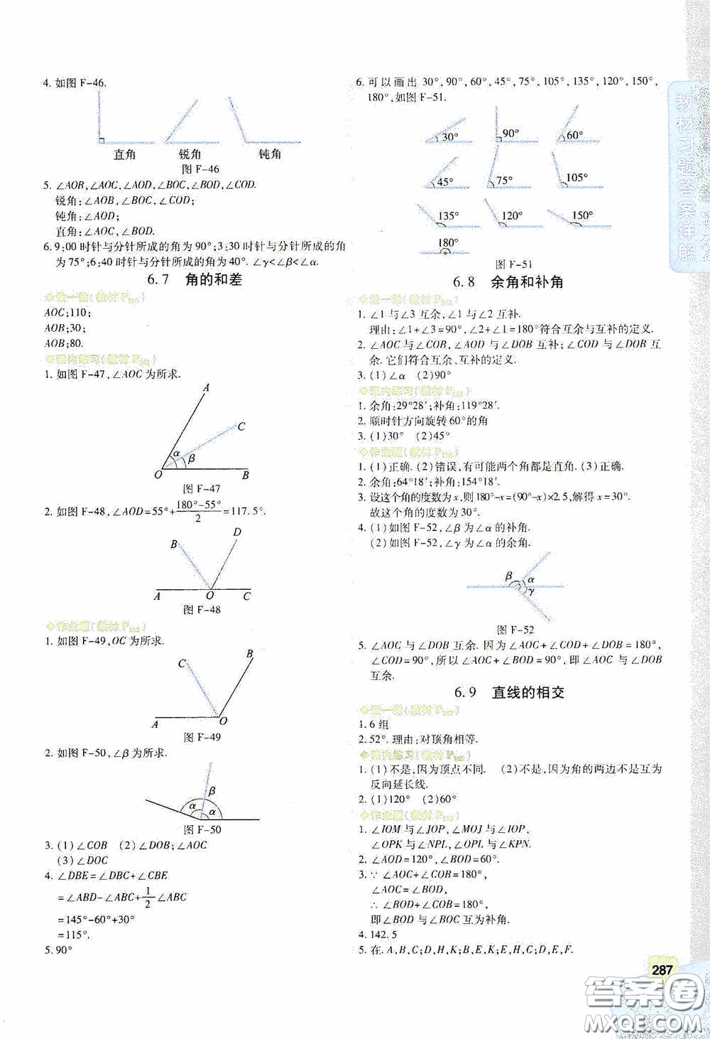 北京出版集團公司2020萬向思維倍速學習法七年級數(shù)學上冊浙教版答案
