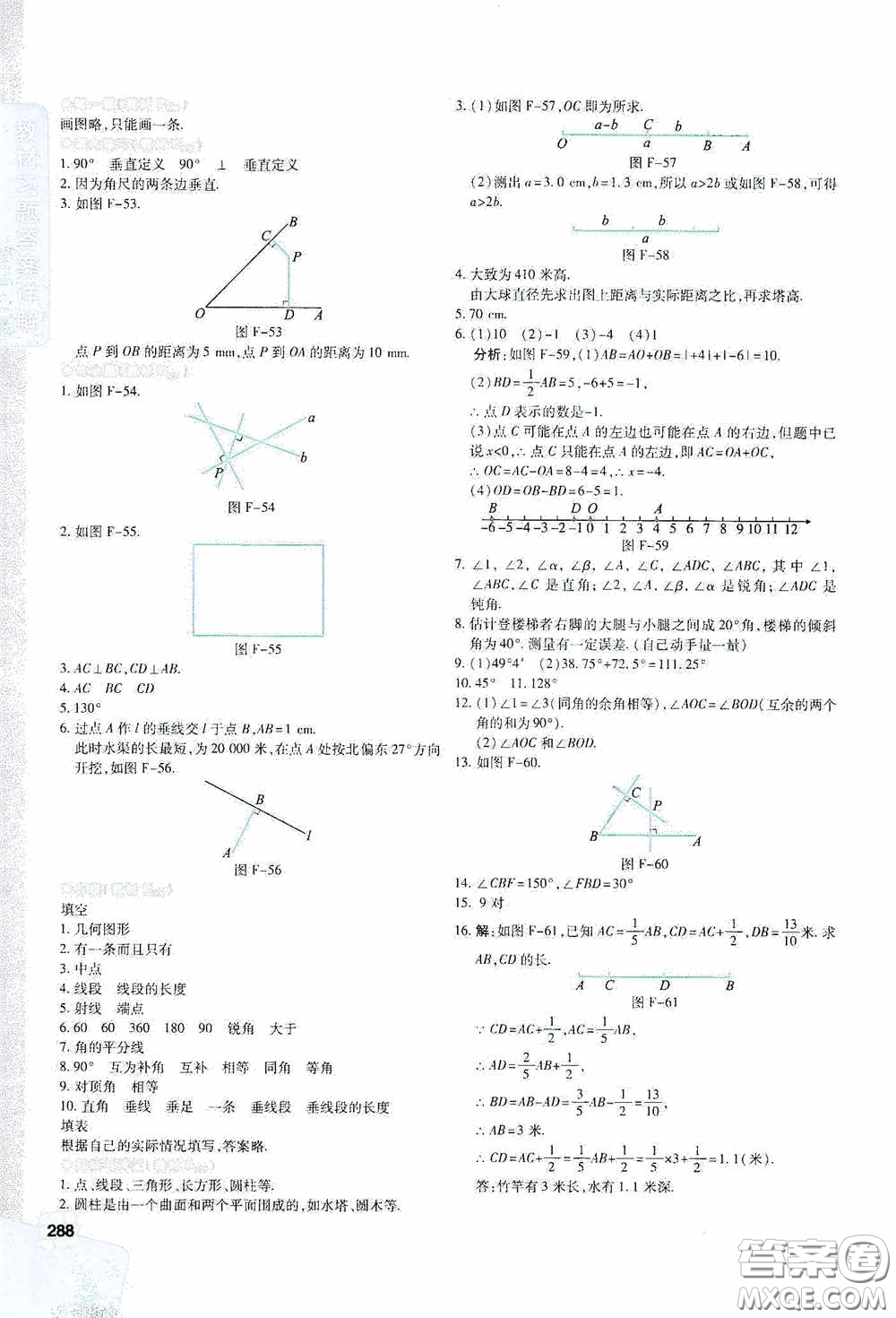 北京出版集團公司2020萬向思維倍速學習法七年級數(shù)學上冊浙教版答案