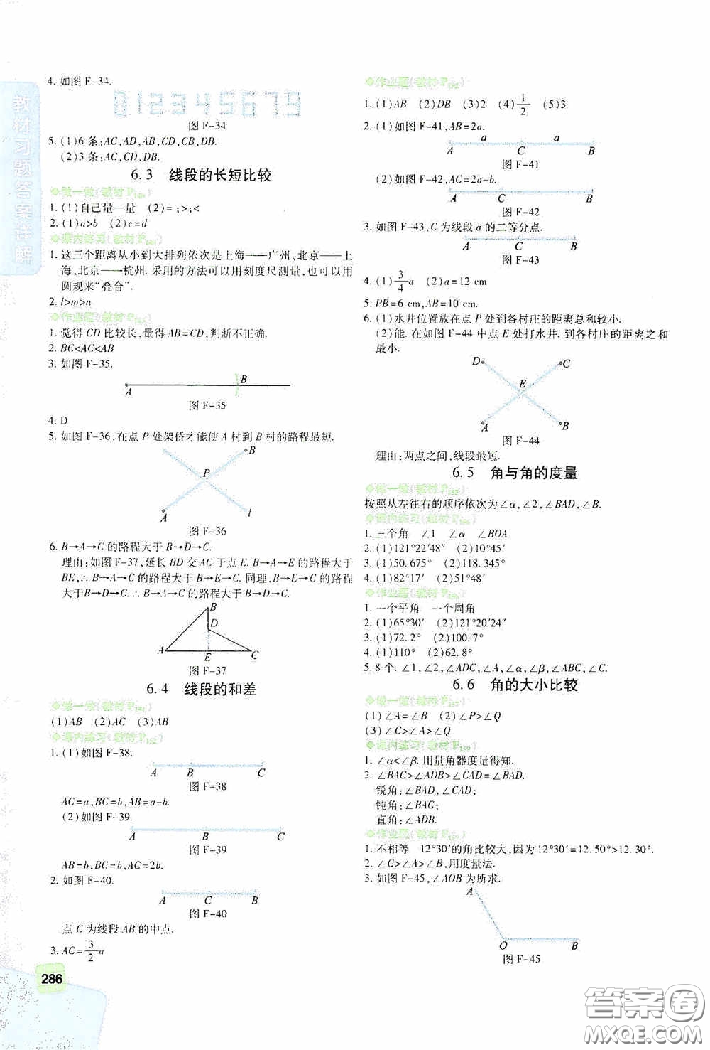 北京出版集團公司2020萬向思維倍速學習法七年級數(shù)學上冊浙教版答案