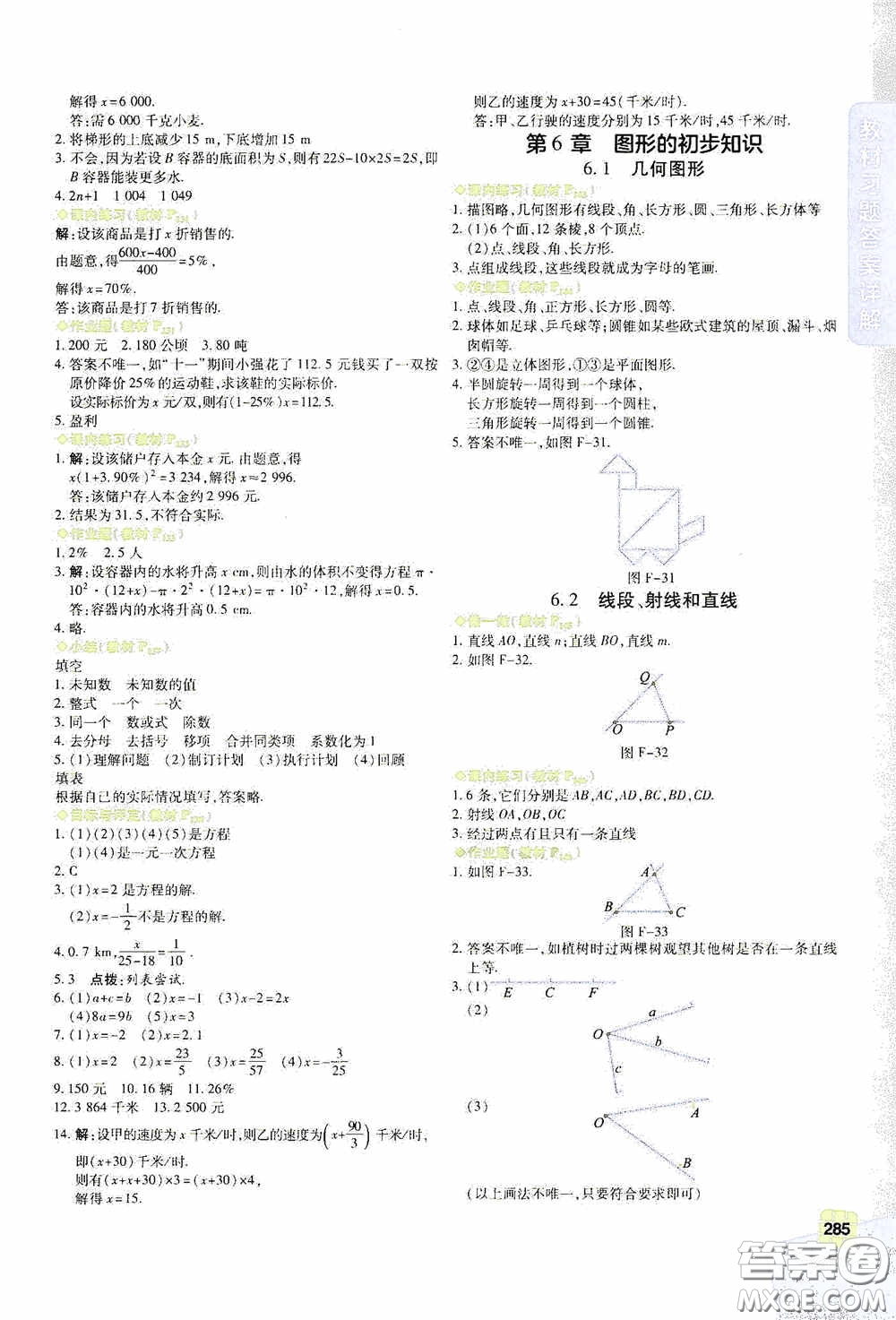 北京出版集團公司2020萬向思維倍速學習法七年級數(shù)學上冊浙教版答案