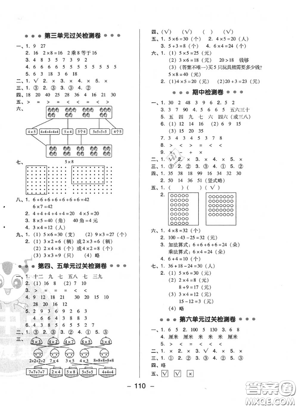 榮德基2020秋新版綜合應(yīng)用創(chuàng)新題典中點(diǎn)二年級(jí)數(shù)學(xué)上冊(cè)北師版答案