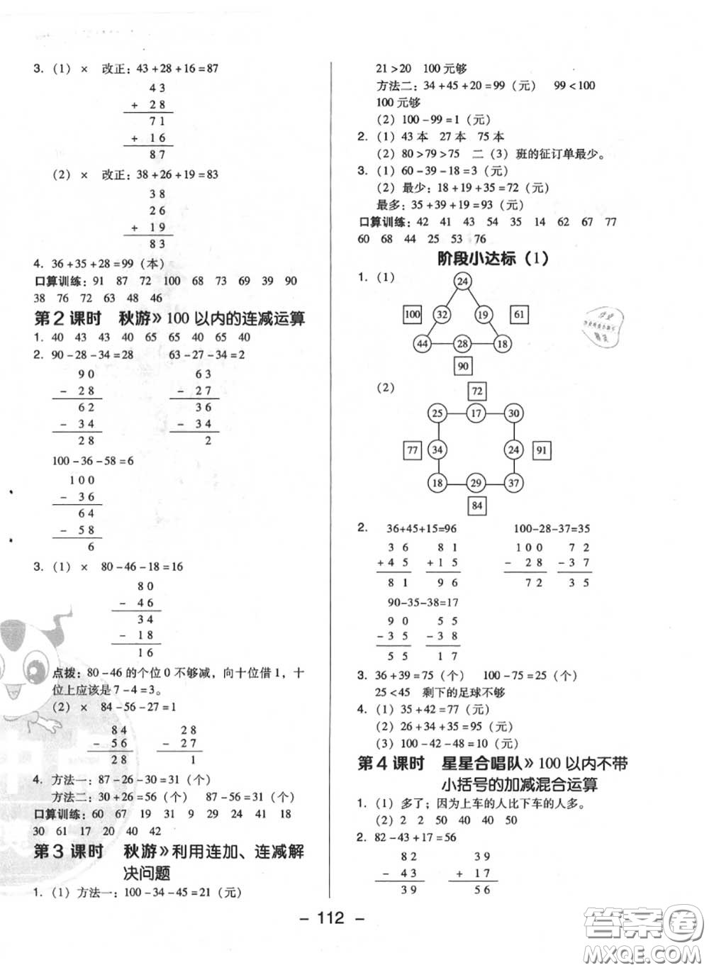 榮德基2020秋新版綜合應(yīng)用創(chuàng)新題典中點(diǎn)二年級(jí)數(shù)學(xué)上冊(cè)北師版答案