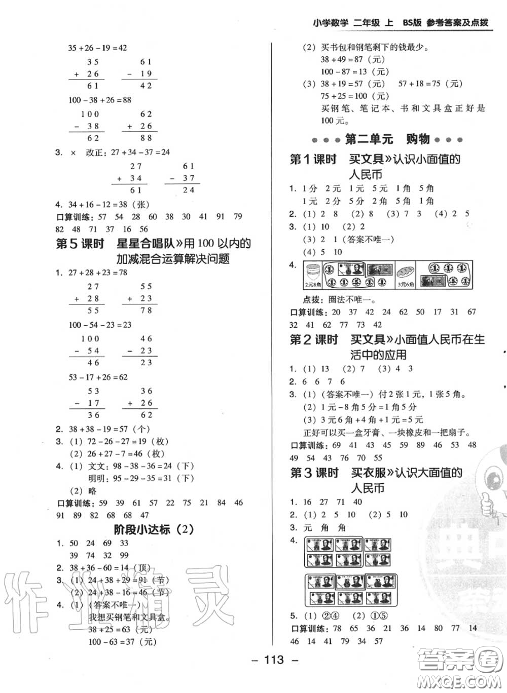 榮德基2020秋新版綜合應(yīng)用創(chuàng)新題典中點(diǎn)二年級(jí)數(shù)學(xué)上冊(cè)北師版答案