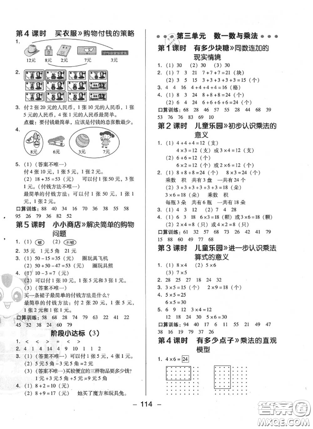 榮德基2020秋新版綜合應(yīng)用創(chuàng)新題典中點(diǎn)二年級(jí)數(shù)學(xué)上冊(cè)北師版答案