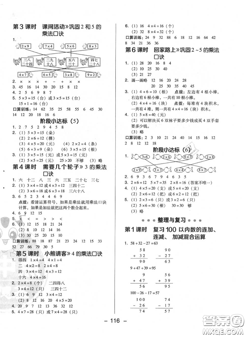 榮德基2020秋新版綜合應(yīng)用創(chuàng)新題典中點(diǎn)二年級(jí)數(shù)學(xué)上冊(cè)北師版答案
