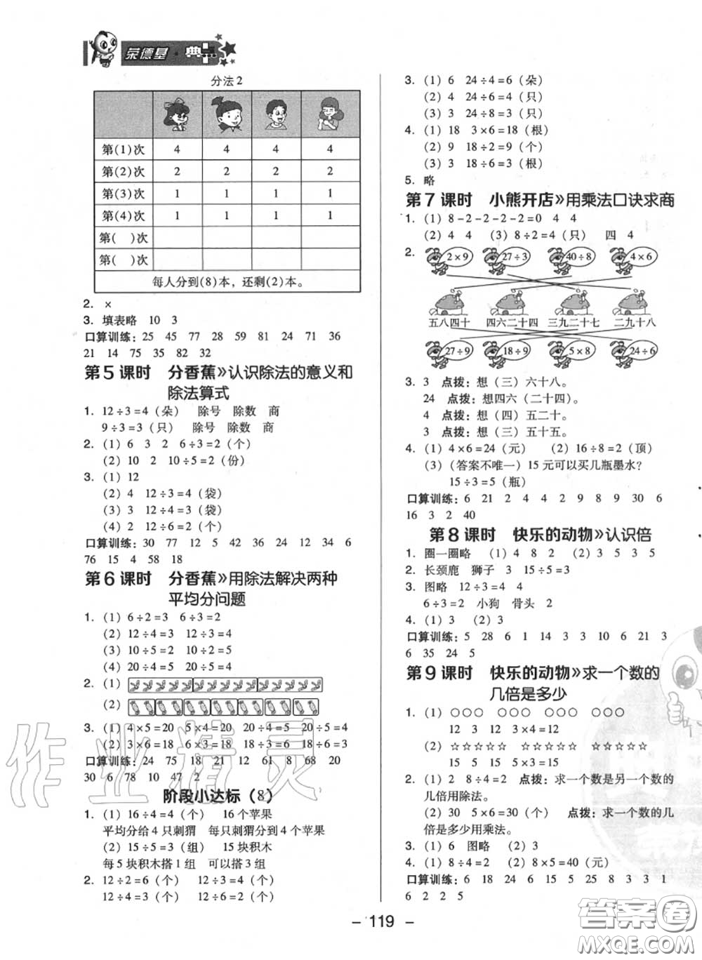 榮德基2020秋新版綜合應(yīng)用創(chuàng)新題典中點(diǎn)二年級(jí)數(shù)學(xué)上冊(cè)北師版答案