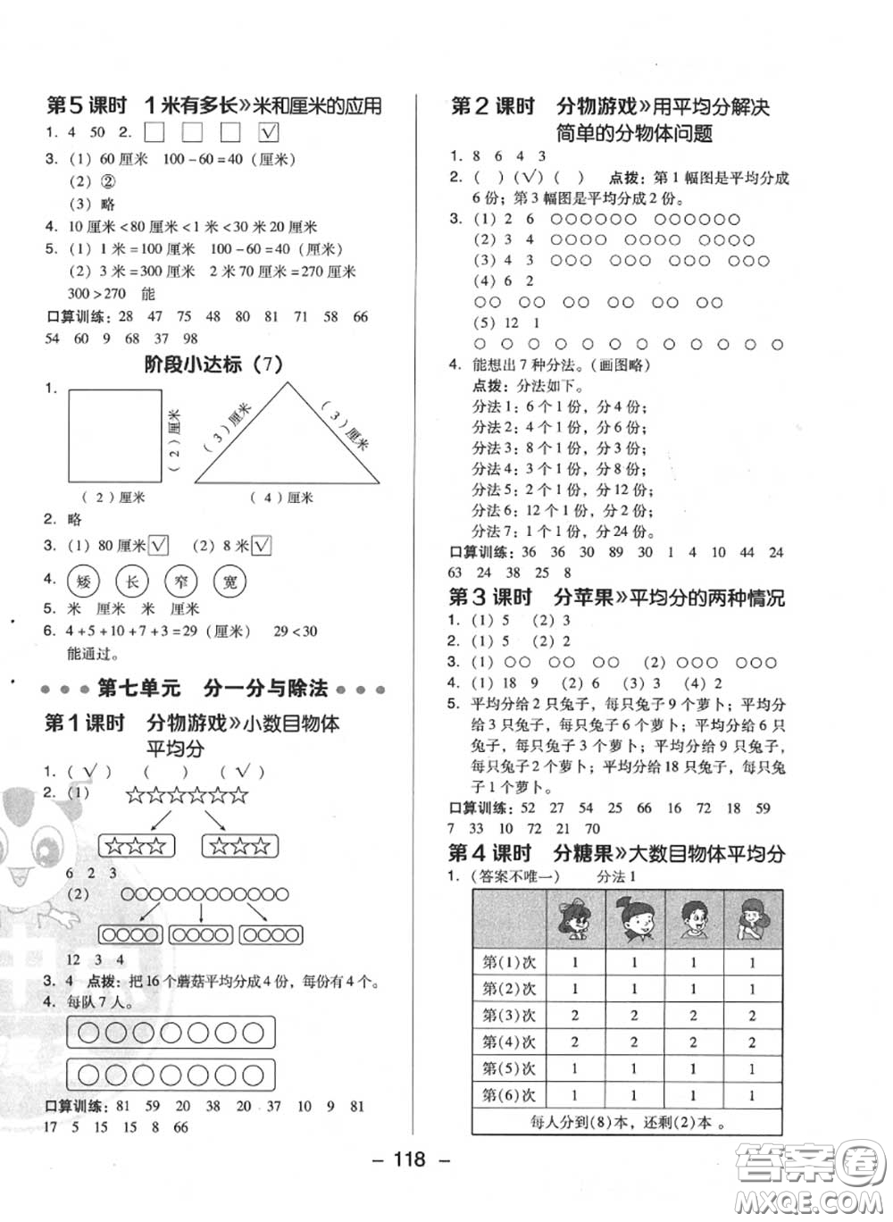 榮德基2020秋新版綜合應(yīng)用創(chuàng)新題典中點(diǎn)二年級(jí)數(shù)學(xué)上冊(cè)北師版答案